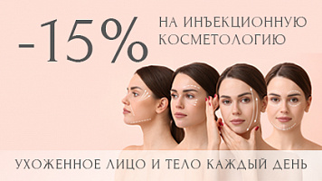 Спецпредложение по косметологии Спецпредложение по косметологии