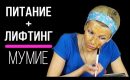 Мумие для лица: 14 лучших домашних масок