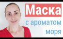 Ламинария для омоложения лица: отзывы, противопоказания, рецепты