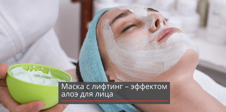 маска-лифтинг