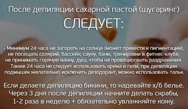 шугаринг дома