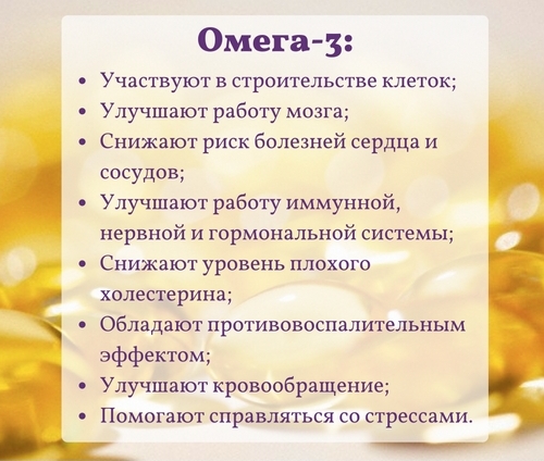 Что дает омега-3 и для чего она полезна для здоровья и красоты