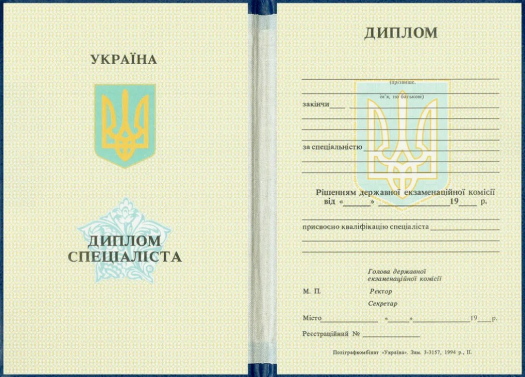Как купить диплом специалиста недорого в Украине